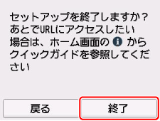 セットアップ終了?